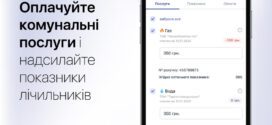 Через застосунок «е-Тернопіль» можна передати показники за спожиті комунальні послуги в один клік