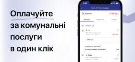 Оплатити за спожиті комунальні послуги жителі Тернополя та області можуть у мобільному додатку «е-Тернопіль»